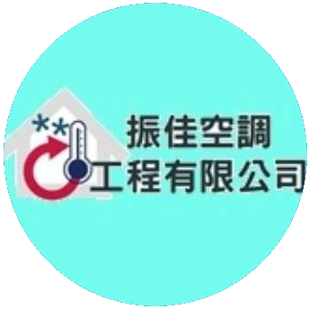 振佳空調